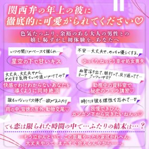 【繁體中文版】【大人的從容】『全部教你喔。什麼都行♡』出差地被關西腔年上男性翻滾、疼愛、幸福對待。【害羞興奮初夜♡】