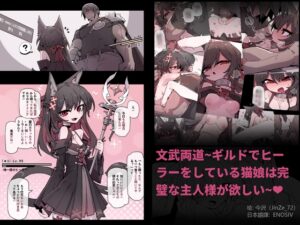 文武雙全的治療師渴望完美的主人