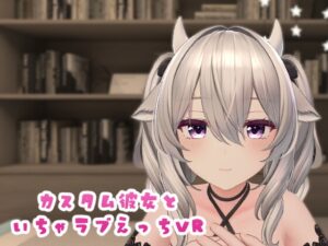 客製化女友親密愛愛VR [sovayusoft]