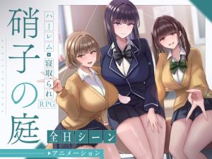 玻璃庭園 [Inugoya]