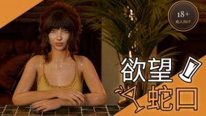 慾望吧台 [Desire on Tap] [FleshForge Studio]