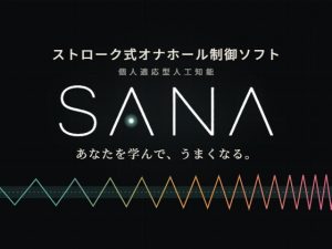 自動撫慰器控制軟體｜個人適應型AI助手SANA [機微堂]