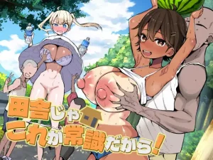 在鄉村這邊 這種事情可是常識喔~