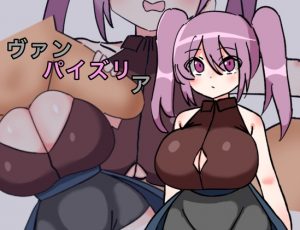 吸血鬼莉亞 [萃狐の里] | DLsite 同人 – R18