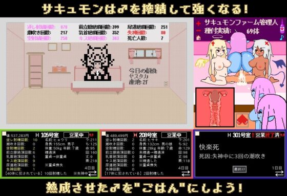 魅魔農場 -在公寓開始的培育・經營・榨精生活-