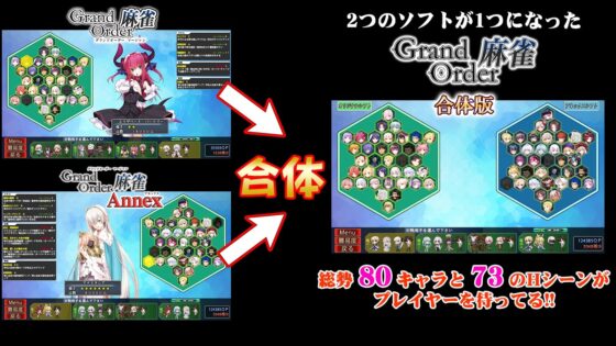 Grand Order 麻雀 合體版(SPLUSHWAVE)