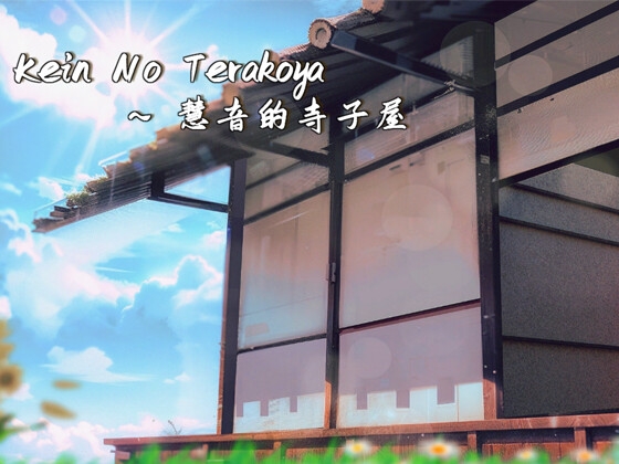 慧音的寺子屋——試玩版V0.16 [Crestruction- Sakura Gaming]