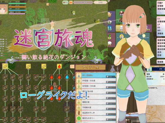 迷宮旅魂 舞散絕花的地牢 [SUKUSOFT]