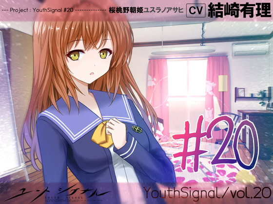 【第20卷】YouthSignal―YSSP版ー [STail] | DLsite 同人 - R18