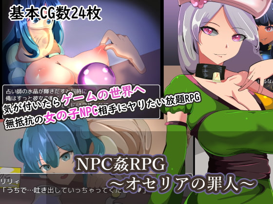 NPC姦RPG～歐瑟莉亞的罪人～ [まぜ]