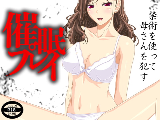 催眠遊戲 [ADOOM] | DLsite 同人 - R18