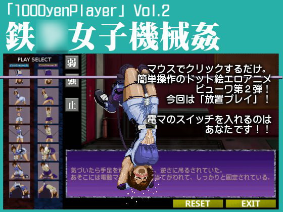 鐵○女子機械淫虐 [1000yenPlayer]