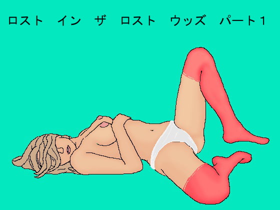迷失的魔法森林 第1部 [kalkavic]