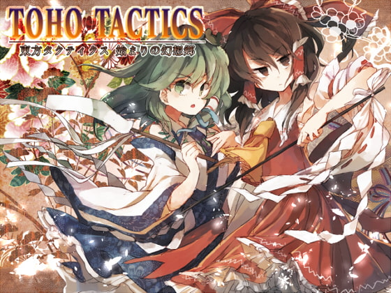 東方戰術 [Neron Software] | DLsite 同人 - R18