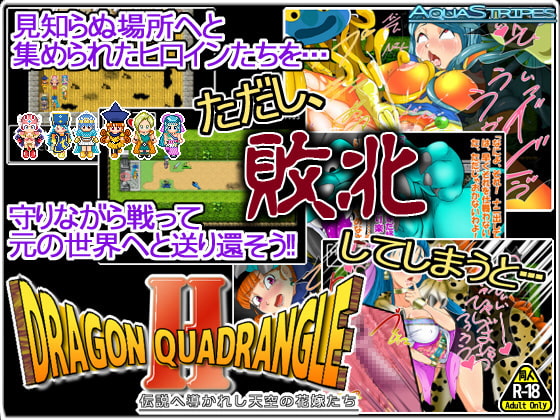 DQH ～被傳說引領的天空新娘們～ [AQUAstripes]
