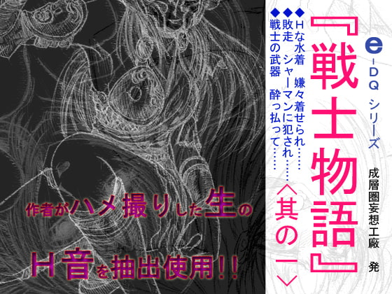 e-DQ 戰士物語 其之一 [成層圏妄想工廠]