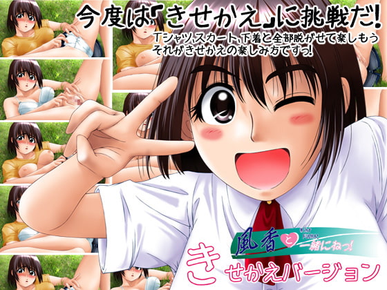 風香換裝版 [STUDIO COLORS] | DLsite 同人 - R18