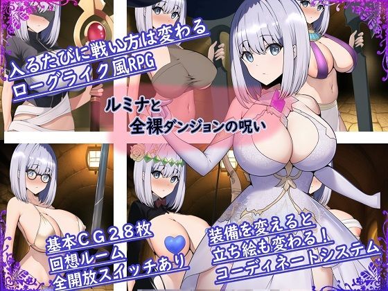 露米娜與全裸地牢的詛咒~協調配裝Roguelike RPG~(六楚洲)