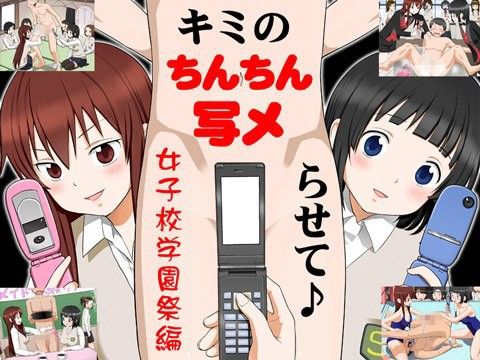 你的小弟弟，讓我拍照♪ ◆女子高中學園祭編(Es Soft)