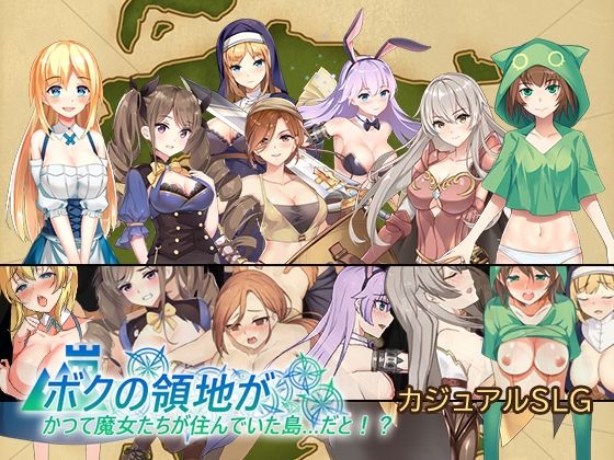 我的領地曾是魔女們的住所…真的！？(Pascha Software)