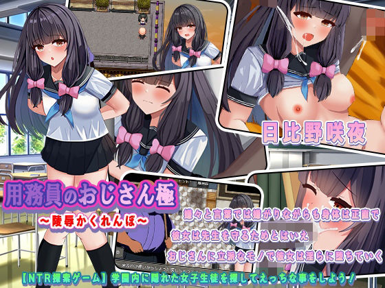 警衛大叔極限～陵辱捉迷藏～(sweet princess)