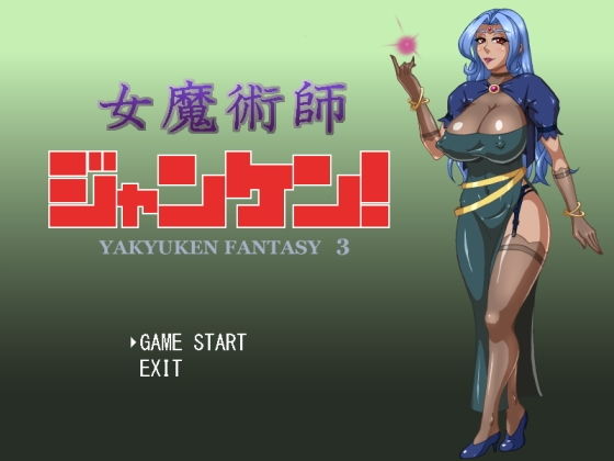 女魔術師剪刀布!(Machinery)