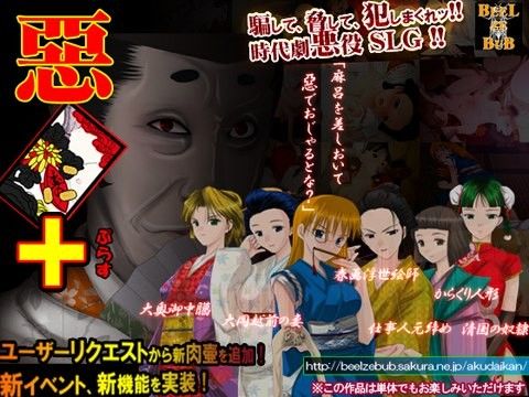 惡+(加強版)(貝爾澤布布) - FANZA同人遊戲
