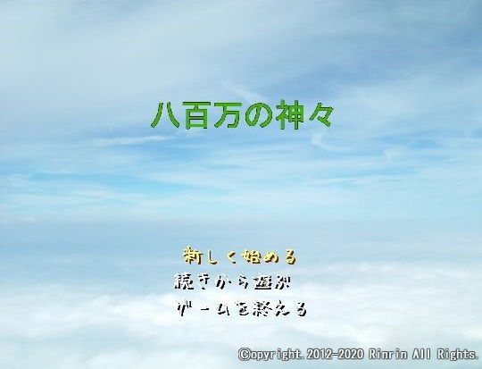 八百万的神々(孤高伊綱) - FANZA同人遊戲