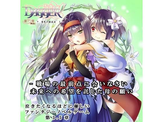 DAGGER vol.05 有色的姫巫女(The sense of sight) - FANZA同人