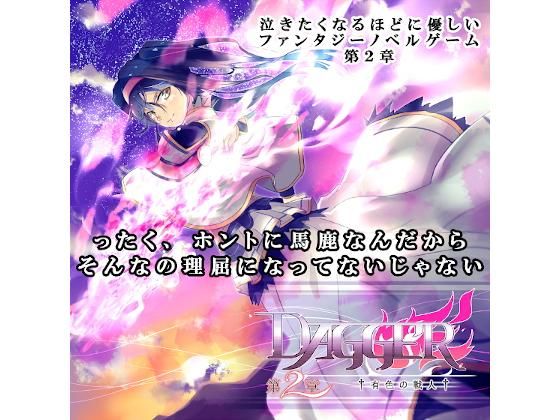 DAGGER vol.03 有色的戰人(視覺的感受) - FANZA同人