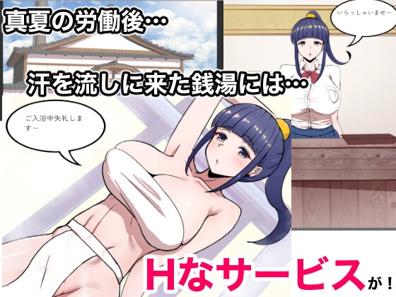 有H服務的錢湯 [持續插入]