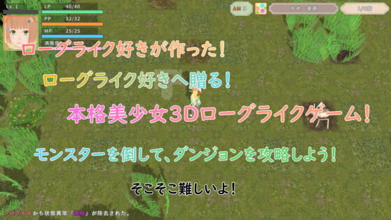 迷宮旅魂 舞散絕花的地牢 [SUKUSOFT]