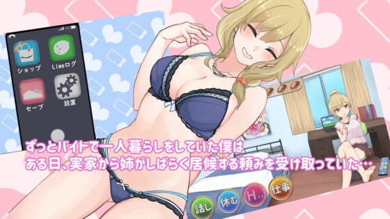 姐姐同居日記～與姐姐的日常生活～v1.2 [魔界あ号営業所]