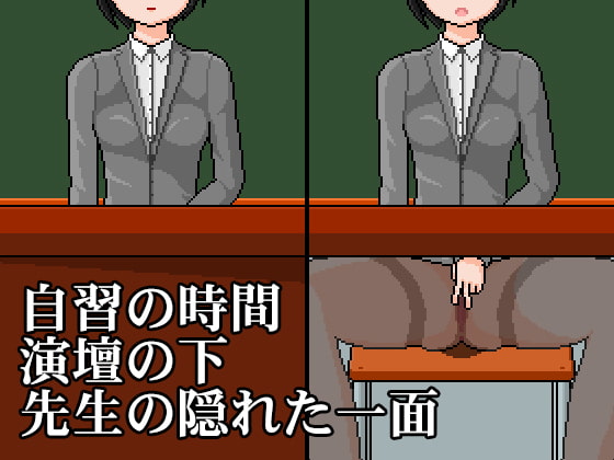 連褲襪女教師：自習課自慰遊戲 [kuroMIE]