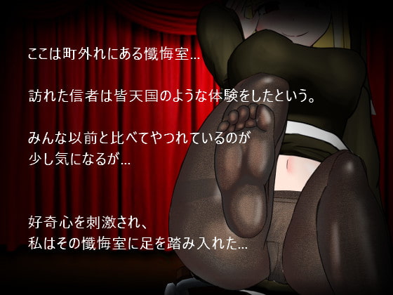 城鎮懺悔室～被修女溫柔搾精的懺悔模擬器～