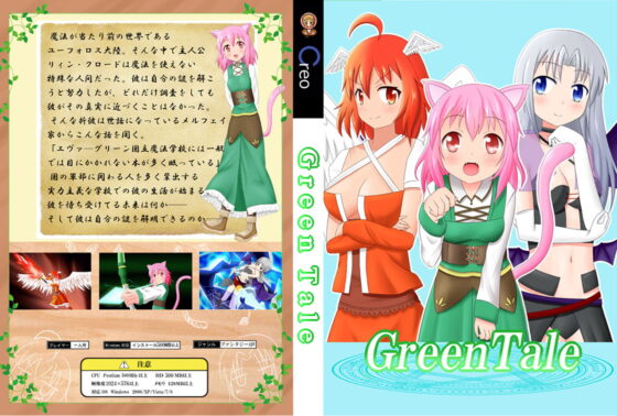 GreenTale [CREO] | DLsite同人 - R18