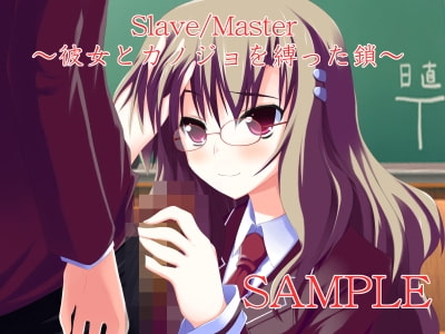 Slave/Master～她和她被鎖鏈束縛～ [Harmonia]