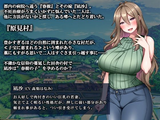 孕み村 妻は村の共有財産(モノ)