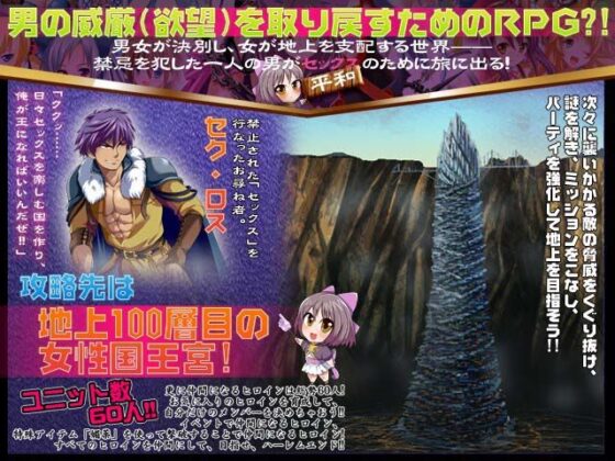 進擊後宮樂園～女主角60人大容量RPG～(仙人掌)
