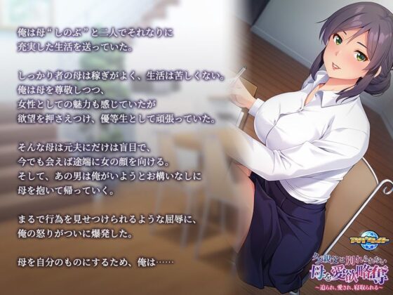 無法與渣爸分手的母親 愛慾略奪~被迫、被愛、被寢取~