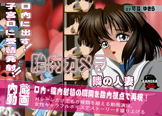 妊娠攝像機 隔壁的人妻(Gamera第8軍)