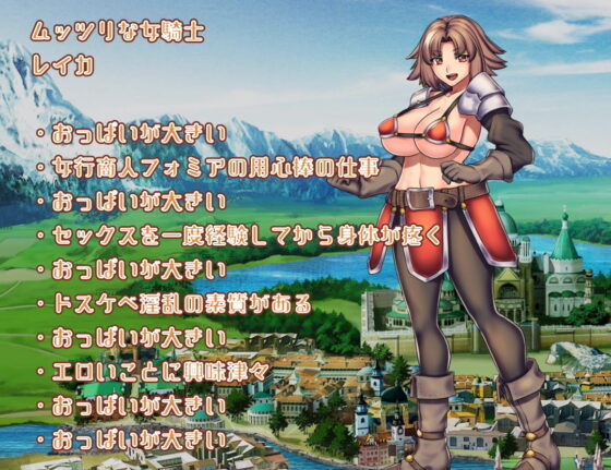 悶騷騎士蕾卡的下流淫亂覺醒RPG