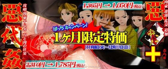 惡+(加強版)(貝爾澤布布) - FANZA同人遊戲