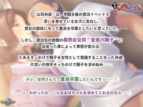 豐滿女將的誘惑~向暗戀的女孩大膽告白!卻被豐滿熟女吸引~
