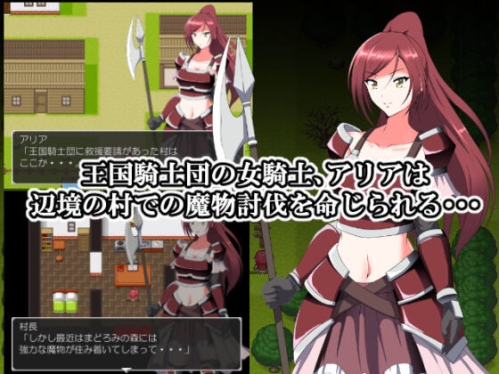女騎士艾莉亞與夢寐之森(睡族館)