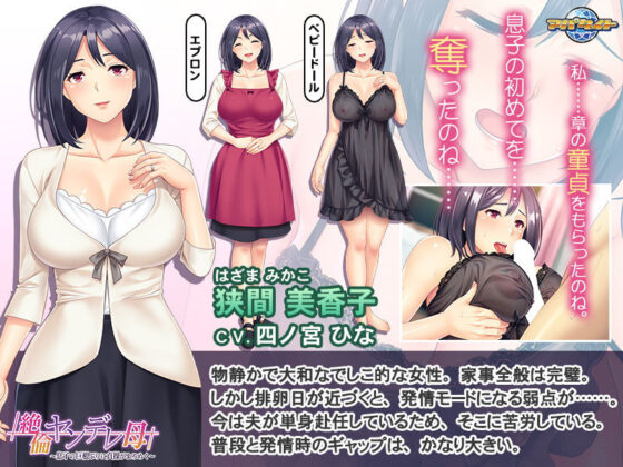 絕倫癡情母~兒子巨根令貞操動搖~(Appetite)
