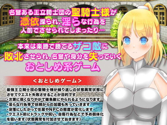 憑依聖騎士淪為蕩婦的RPG(下學上達屋)