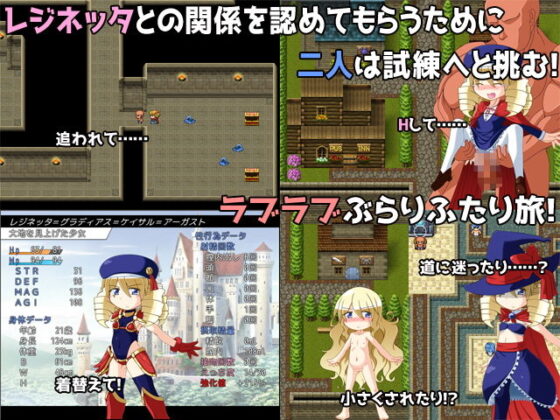 蕾吉妮塔的冒險 C結局後傳 〜勇者與公主的小故事〜
