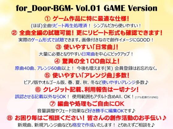 for_Door-BGM- Vol.01 遊戲版背景音樂素材集