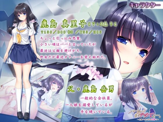 爸爸…請住手…〜用肉棒管教愛女〜(Appetite)